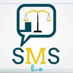 تهدید-پیامکی