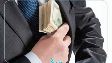 جرم اختلاس