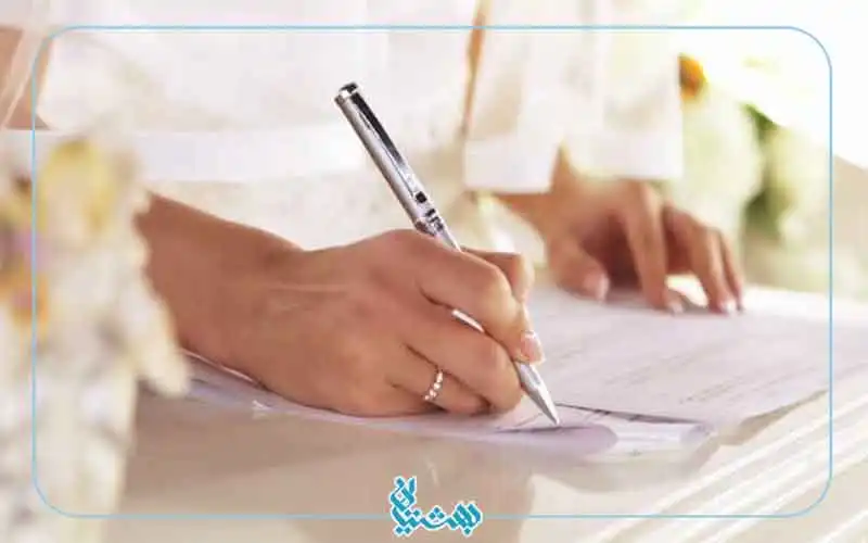 اهمیت شروط طلاق 